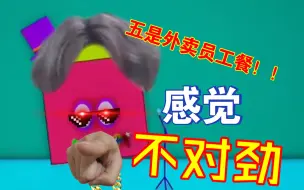 Tải video: 数字方块：数字外卖员，不一样的外卖经历，爆笑不已