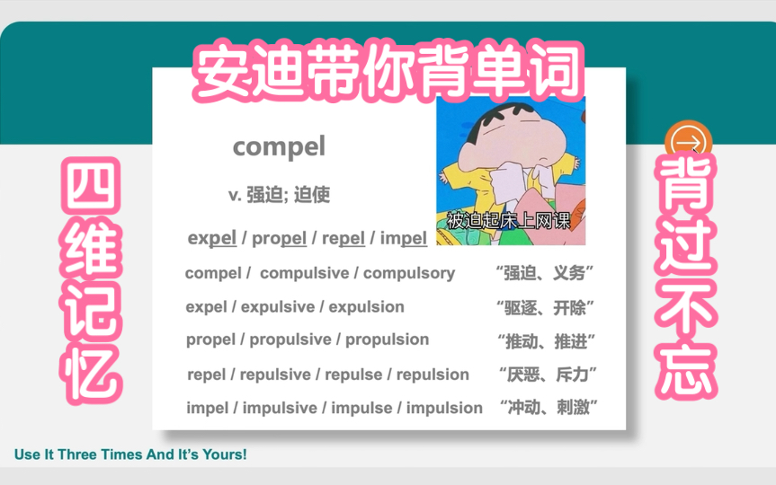 打卡 | 一起来背考研词汇compel哔哩哔哩bilibili