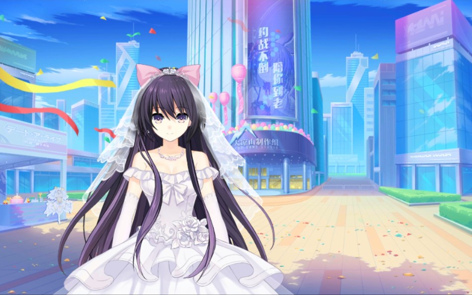 【吾人随缘至上】《约战:精灵再临》夜刀神十香时装(婚纱)梦幻的启程