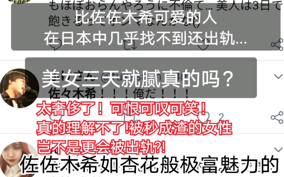 日本公认超级美貌的女人佐佐木希被出轨上了热搜,日本网友打抱不平,喊话:有了佐々木希为妻还有什么可不满足的?哔哩哔哩bilibili