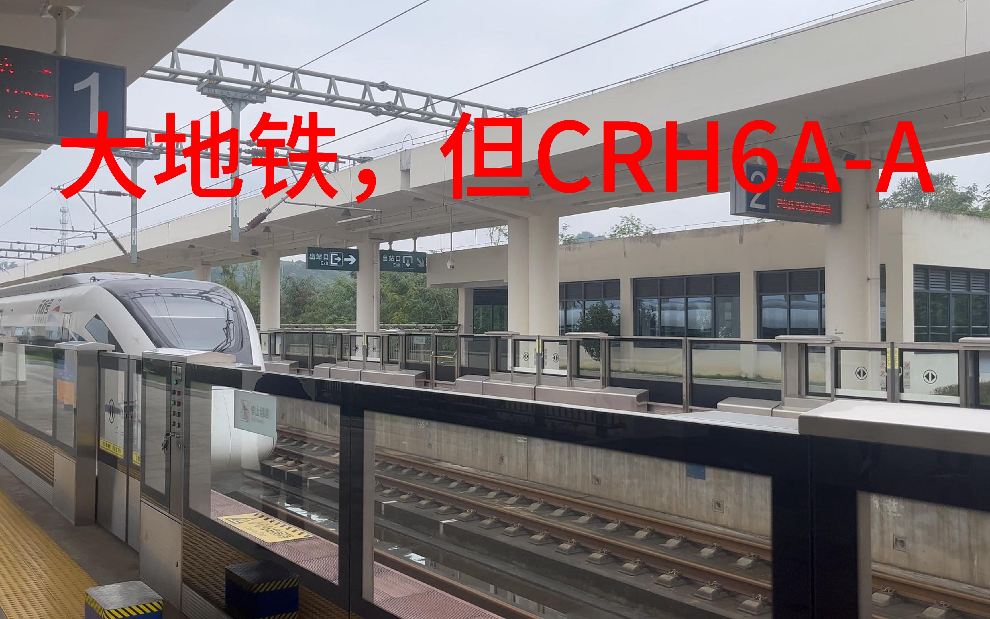 【crh6a-a】 国庆节天府号动车组列车体验
