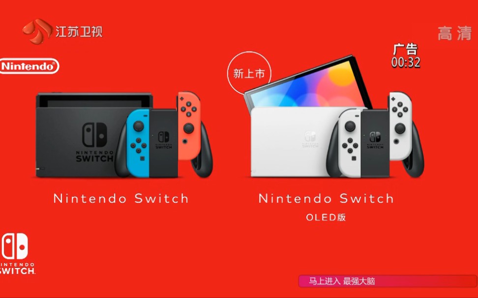 【电视广告】任天堂switch广告 2022_哔哩哔哩_bilibili