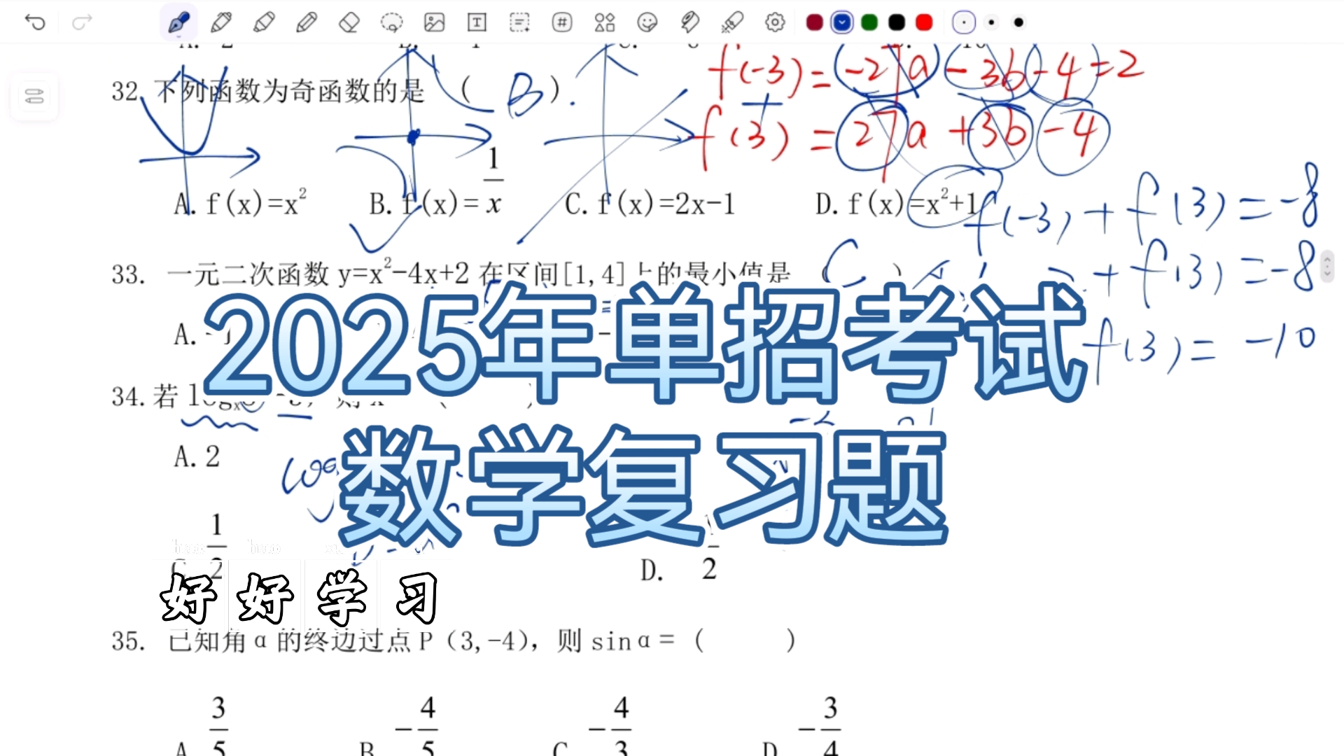 2025年单招数学考试复习题(选择题)哔哩哔哩bilibili