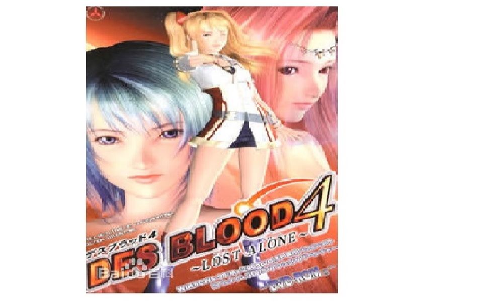 欲望之血4失落的孤独 第三期 神庙逃亡 02年的ARPG游戏 ILLUSION『DES BLOOD4』哔哩哔哩bilibili