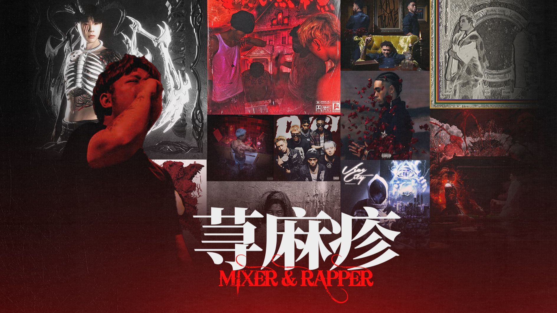 五人组御用,国内T0混音师|荨麻疹-Views_Official-Views_Official-哔哩哔哩视频