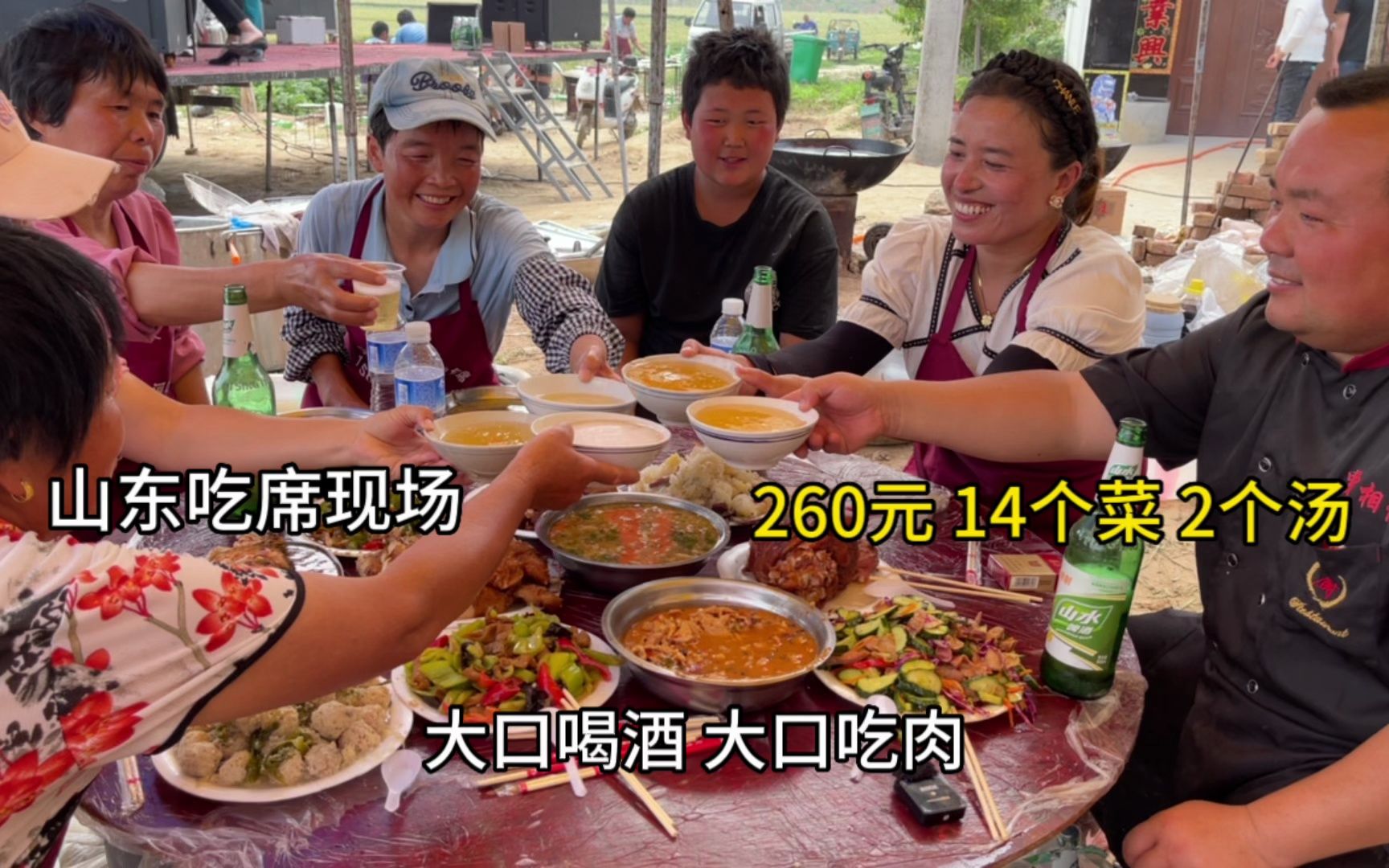 山东农村大席菜吃席现场,260元14个菜2个汤,大碗喝酒、大口吃肉-小钉探美食-小钉探美食-哔哩哔哩视频