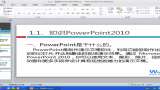 [图]PPT视频教程 1----1-1、初识PowerPoint 2010