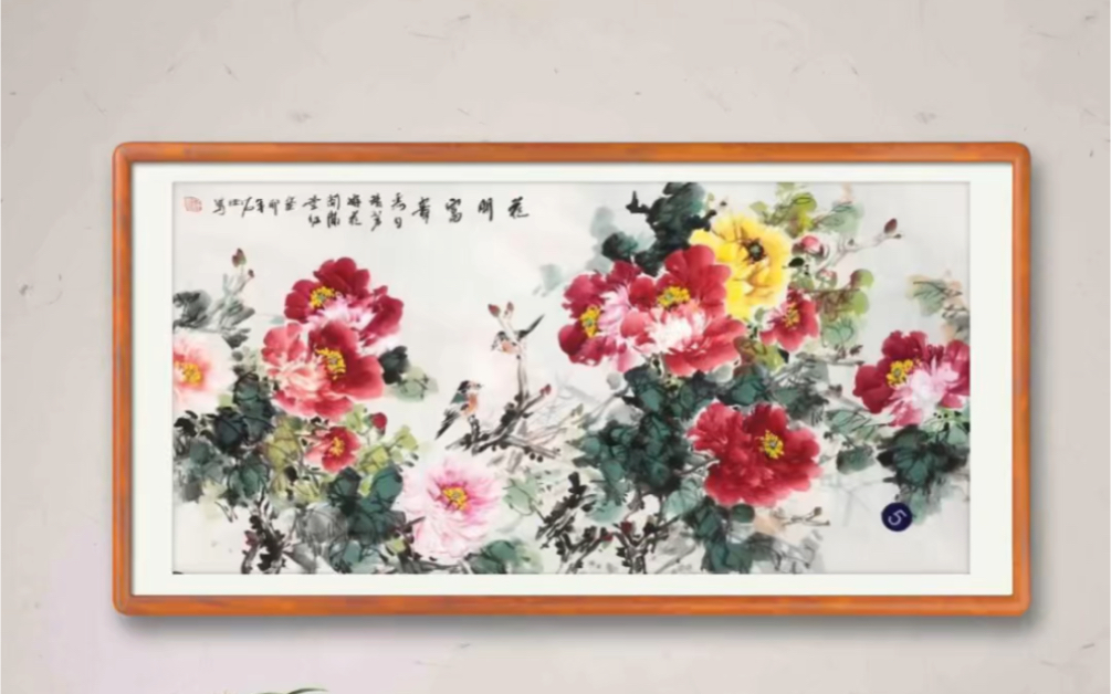 石川国画作品《花开富贵》d哔哩哔哩bilibili