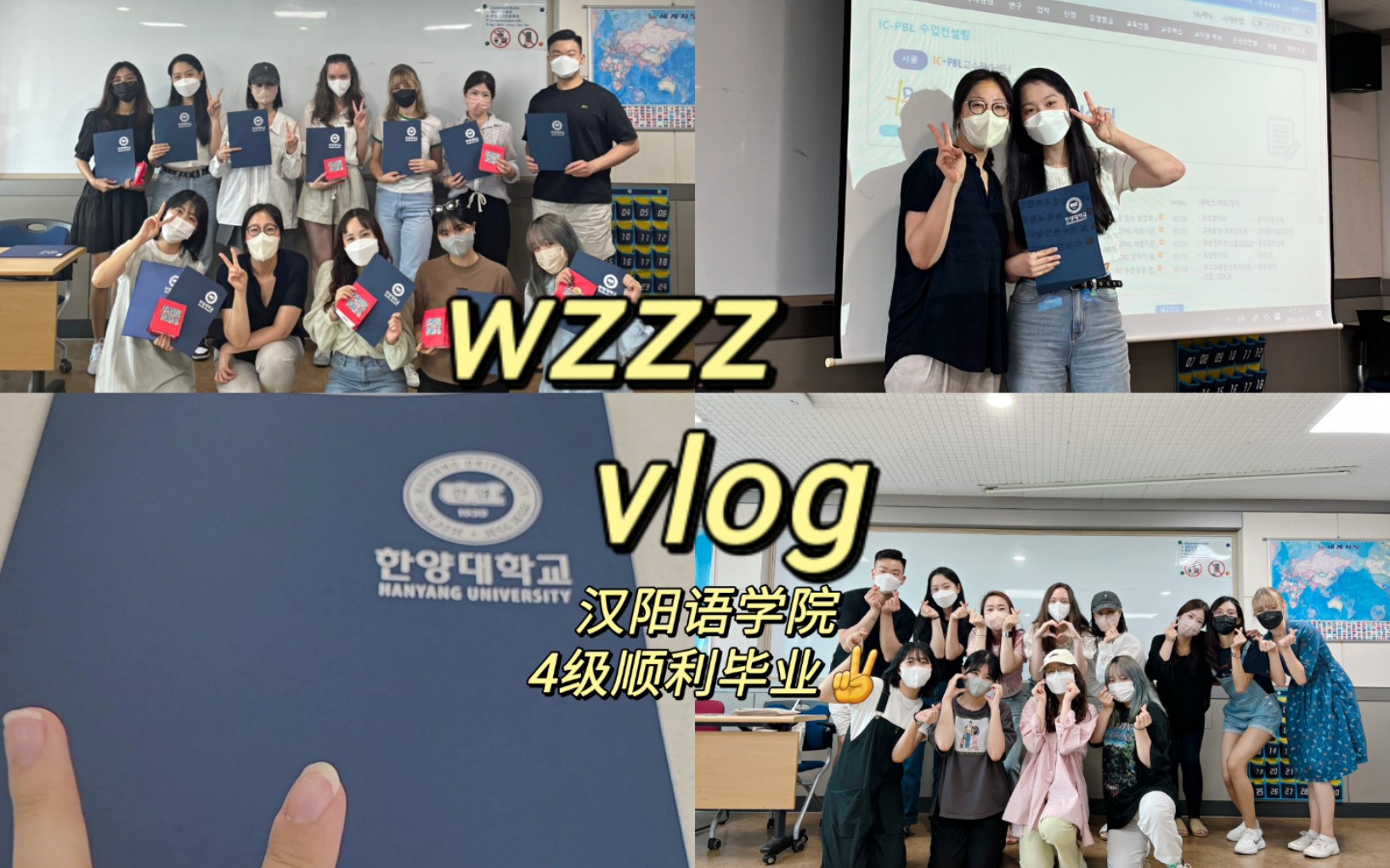 汉阳大学语学院|4级顺利毕业~vlog ✌哔哩哔哩bilibili