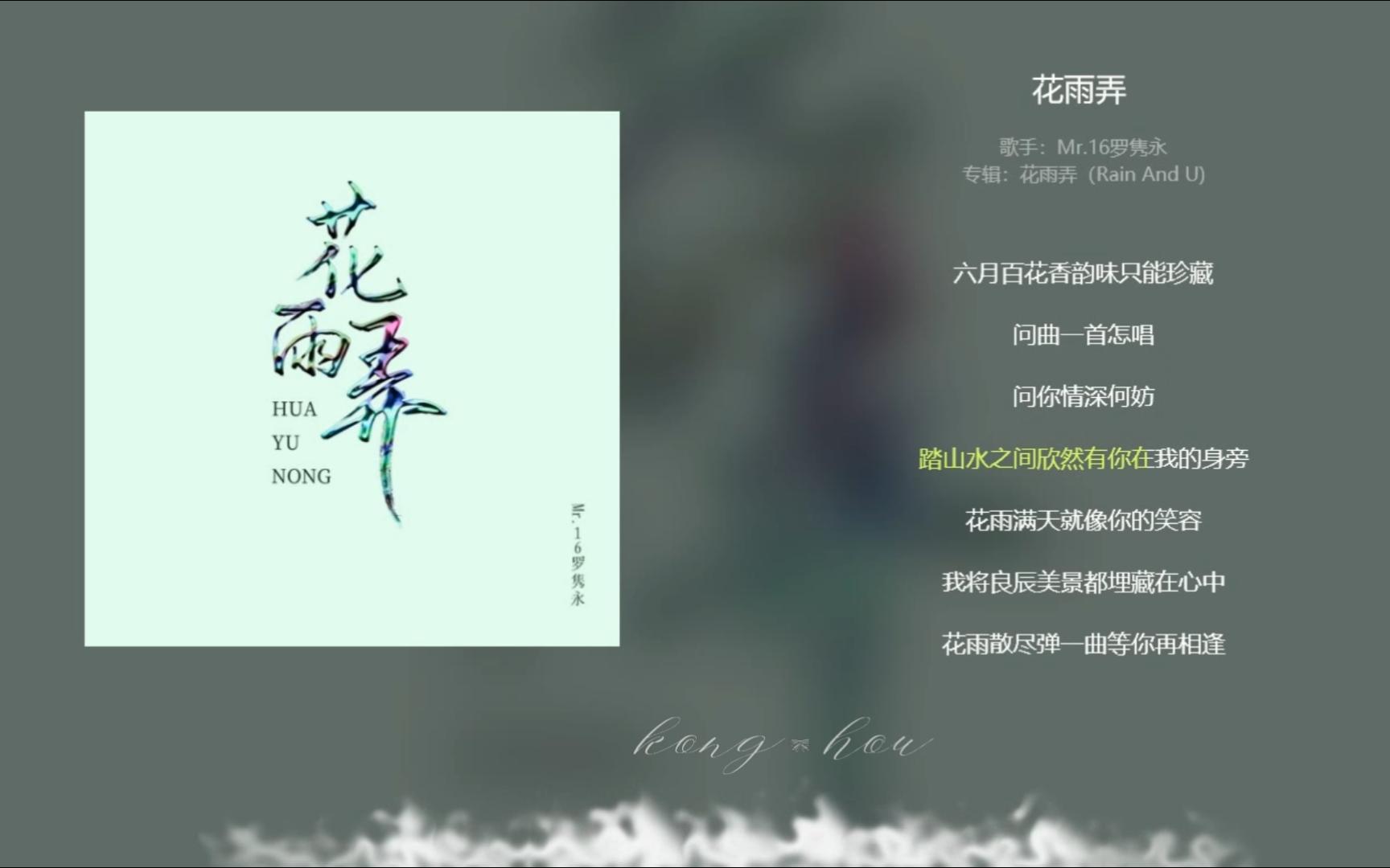 【今日歌曲】《花雨弄》,国语版.“花雨满天就像你的笑容/我将良辰美景都埋藏在心中/花雨散尽弹一曲等你再相逢/愿和你执手雨下相拥”哔哩哔哩bilibili