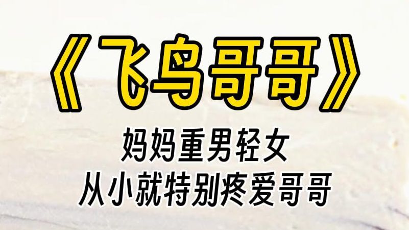 他哭着告诉我:妈妈说,她去世了,没人照顾我,我就会成妹妹的累赘,我不