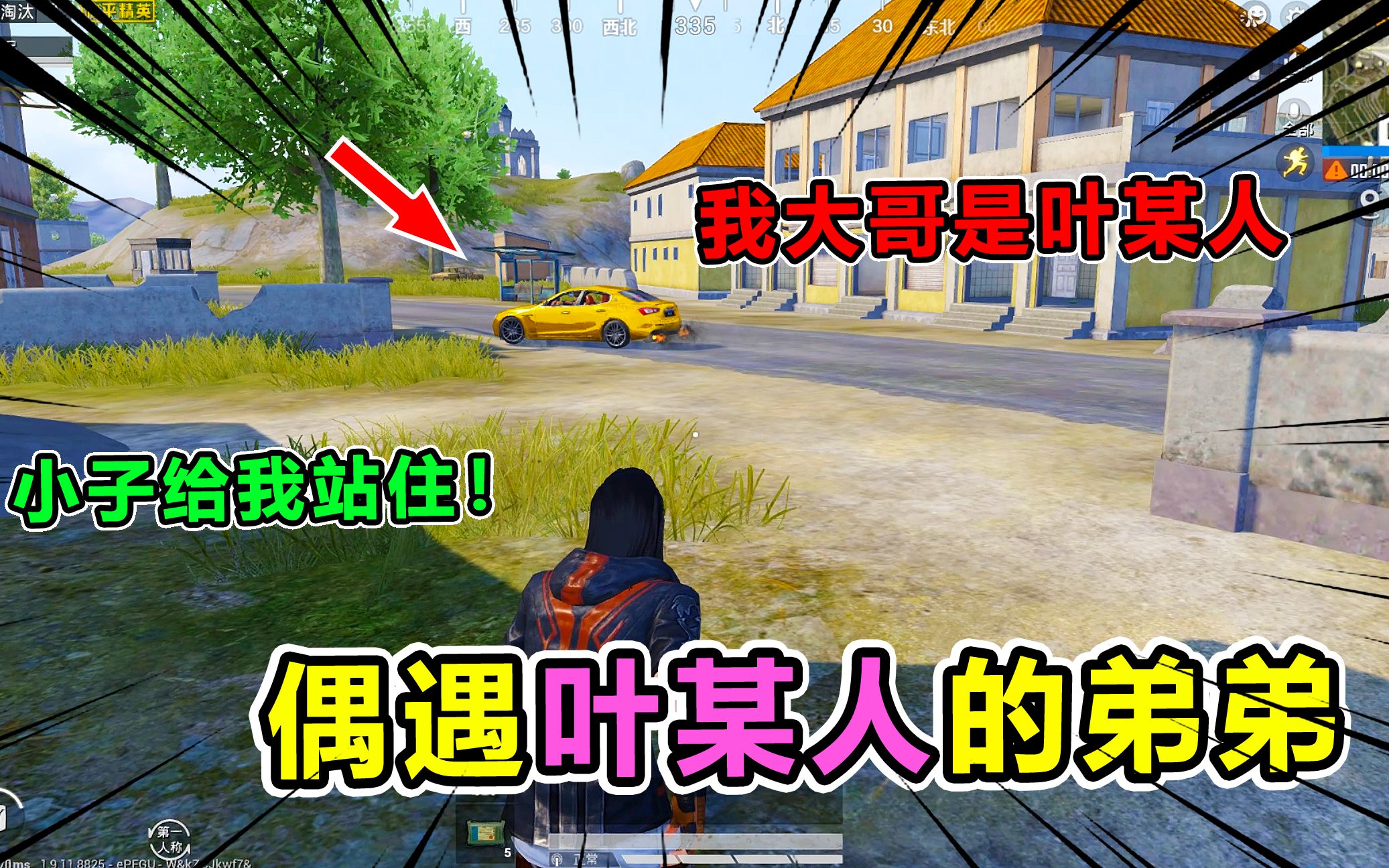 搞笑吃鸡332:当遇到4个叶某人时,永远猜不到接下来会发生什么!