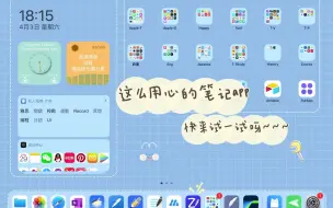 Descargar video: 【ZoomNotes】这么用心的笔记app，快来试一下吧