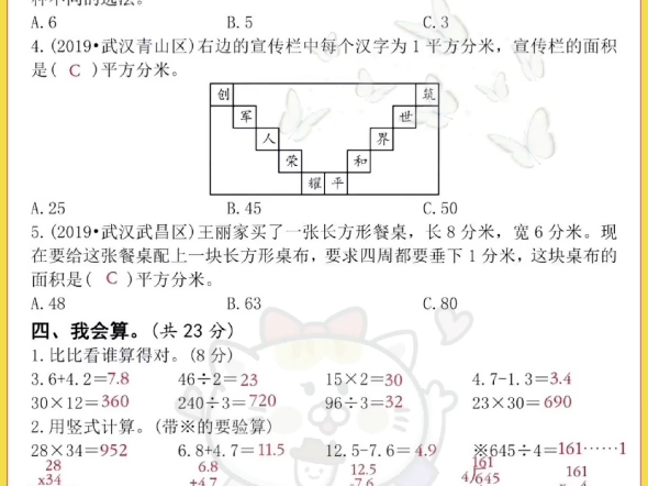 2024三年级下册数学期末考试试卷哔哩哔哩bilibili