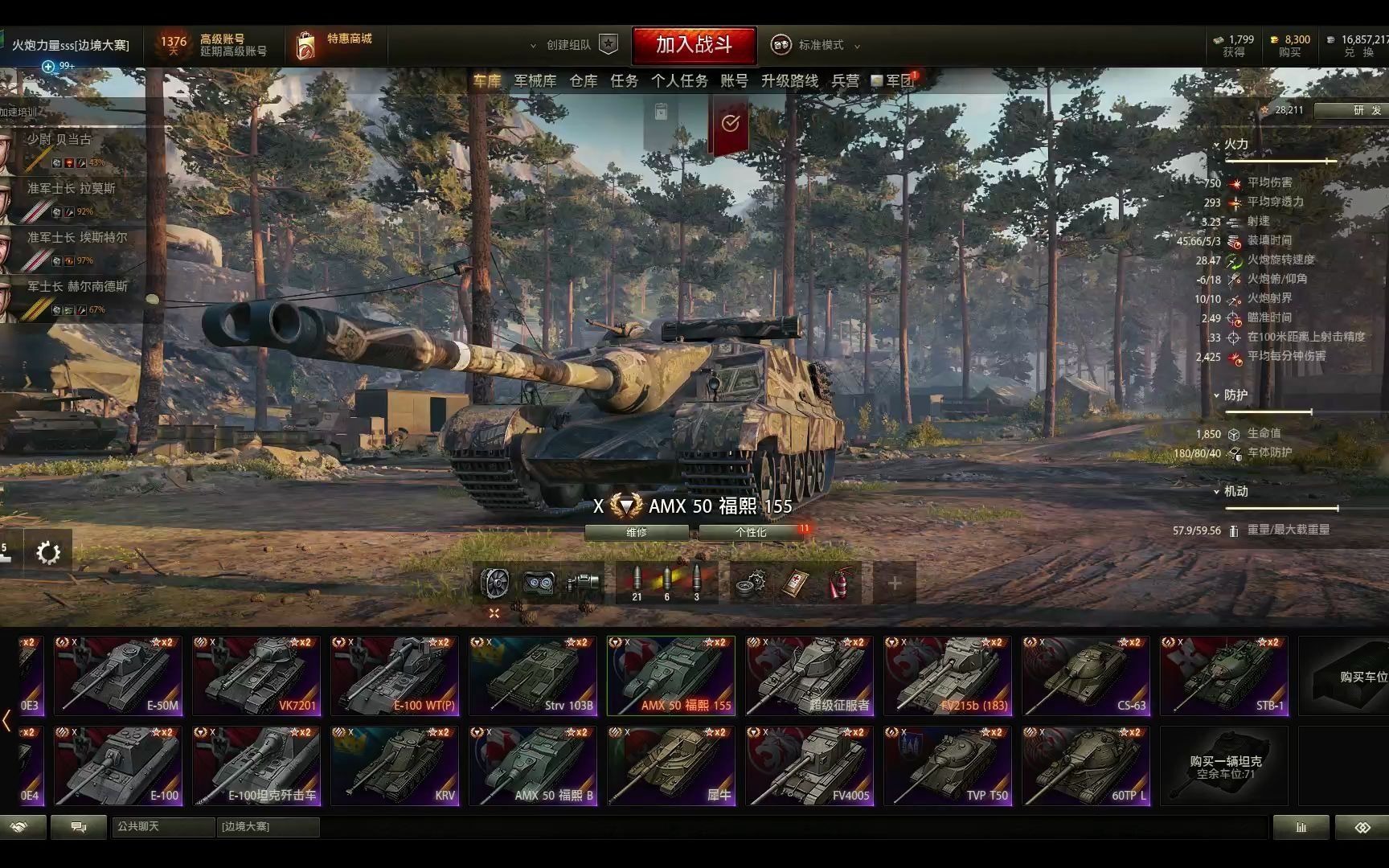 坦克世界国服3月9日黑市:amx 50福熙155,2000万抢购,曾经的10秒真男人