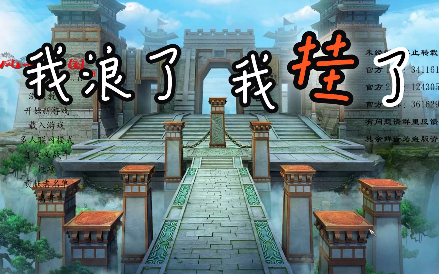 【老贼回归翻车篇】骑马与砍杀:风云三国司马奉先版149难度瞎玩实况