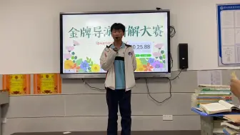 Download Video: 2322班金牌导游讲解大赛