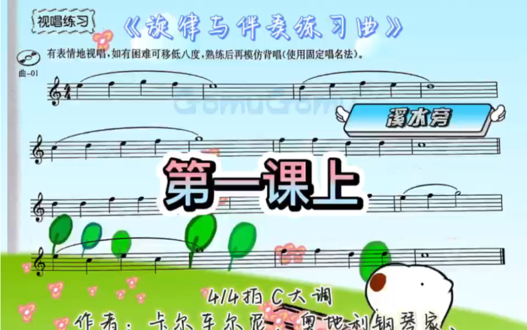 [图]#全国音乐听力考级教程第一级 #旋律与伴奏练习曲 #音基