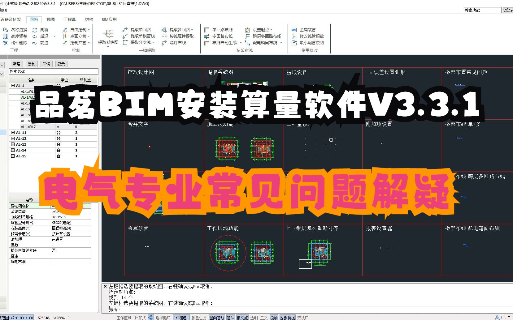 品茗BIM安装算量软件V3.3.1—电气专业常见问题解疑哔哩哔哩bilibili