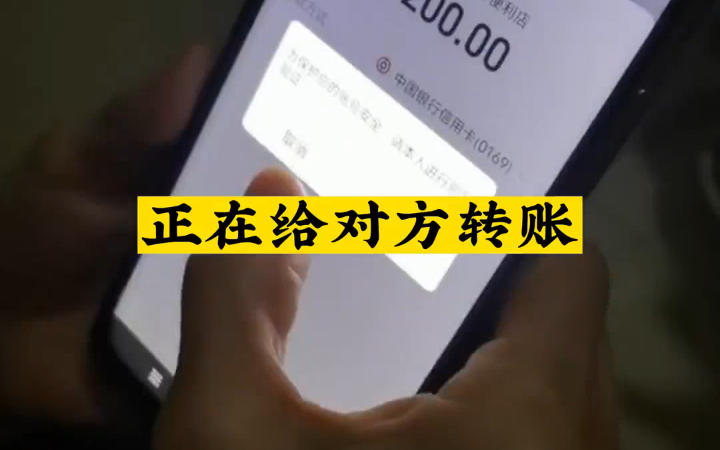 诈骗转账全过程记录#电信诈骗 #转账套路哔哩哔哩bilibili