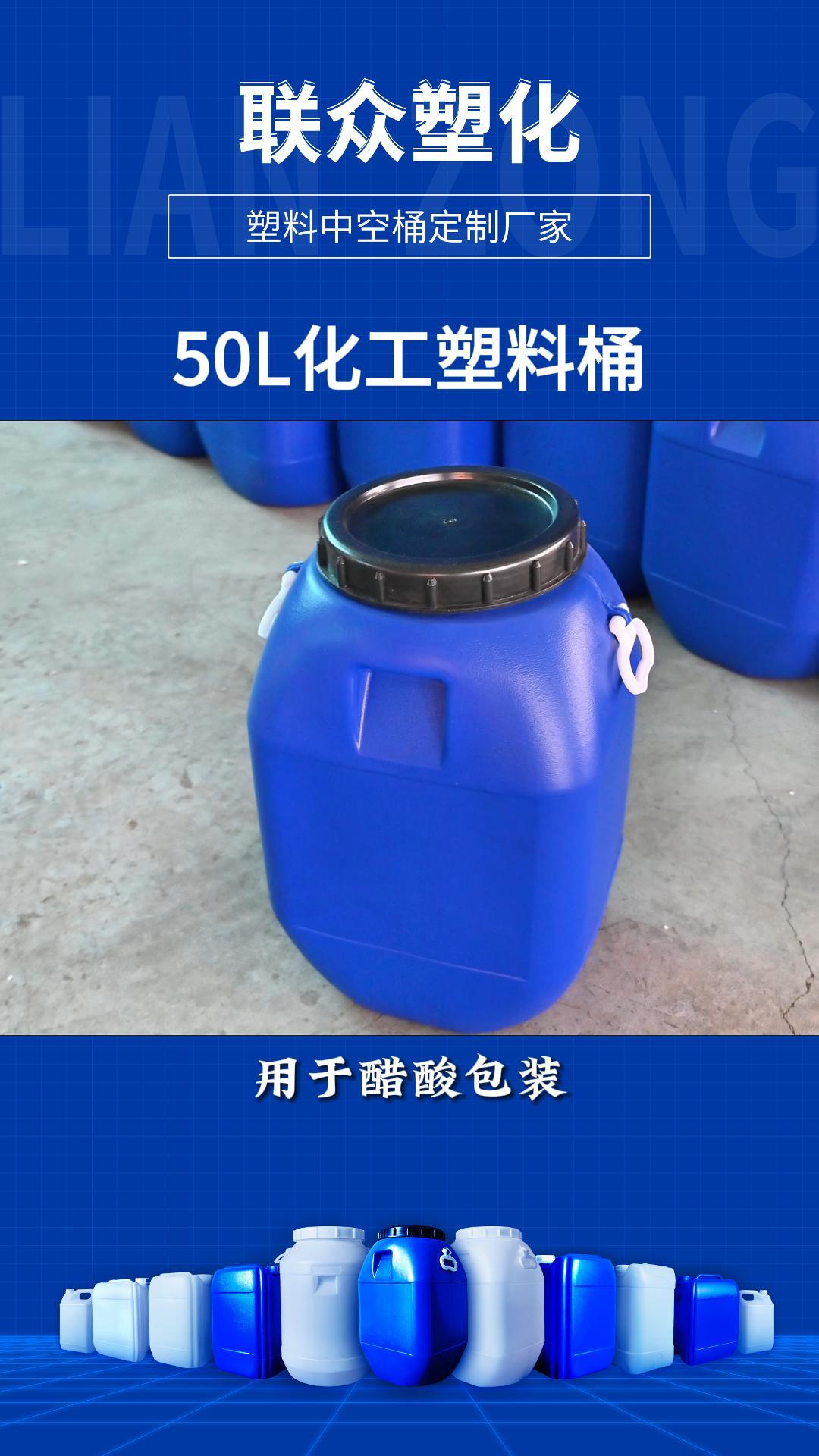 联众化工塑料桶,品质卓越,供货稳定,助力化工行业蓬勃发展.