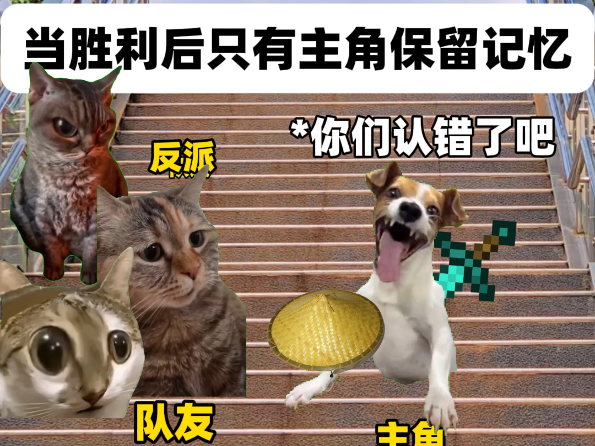 当胜利后只有主角保留了记忆