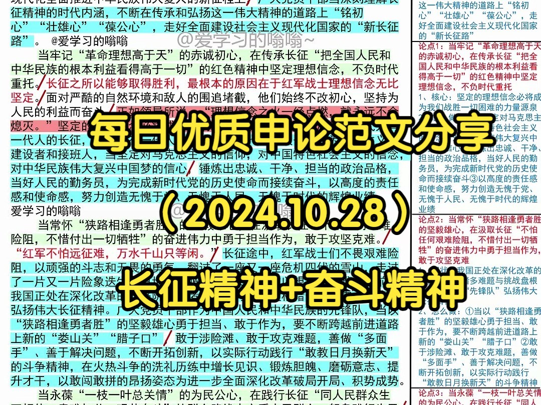 𐟔…“铭初心、壮雄心、葆公心”走好,跟着人民日报学写作𐟑𐟑|人民日报每日精读|申论80+积累|写作素材|申论范文|国考|省考|事业编|公考|时政热点哔...