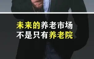 Tải video: 不要一提养老就是开养老院，还有很多新的养老方式等你来了解！时间养老就是很靠谱的尝试。