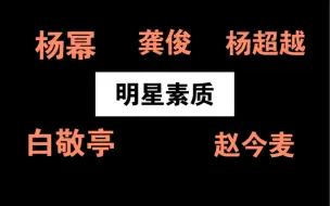 Download Video: 和这些明星一起工作，我的感受……