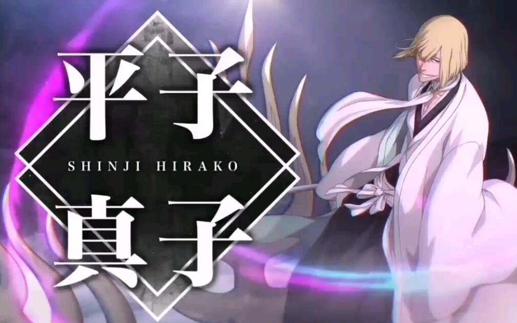 死神】平子真子卍解公开！bleach brave souls_哔哩哔哩_bilibili