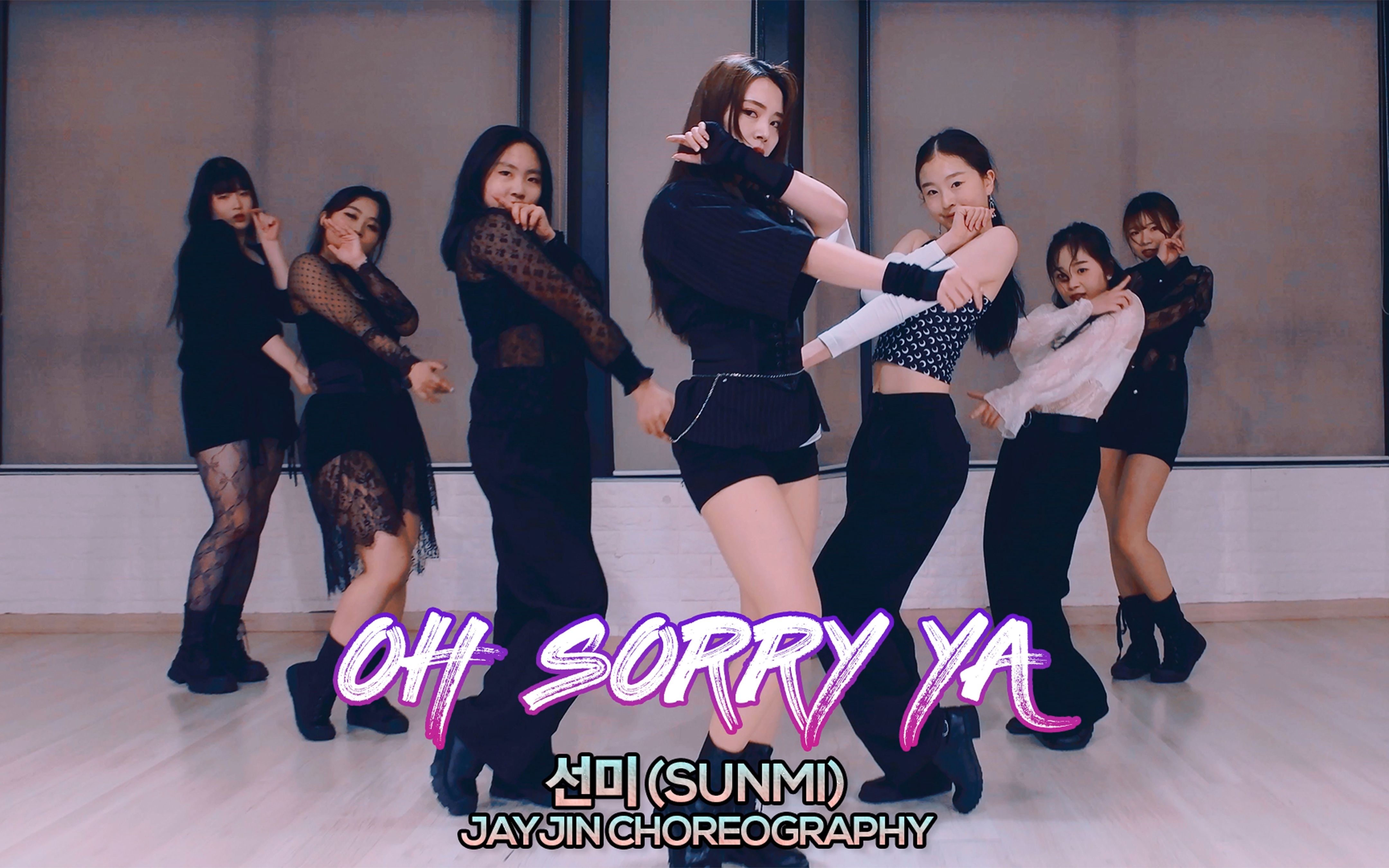 [图][Nataraja Academy] SUNMI - Oh Sorry Ya : JayJin 编舞