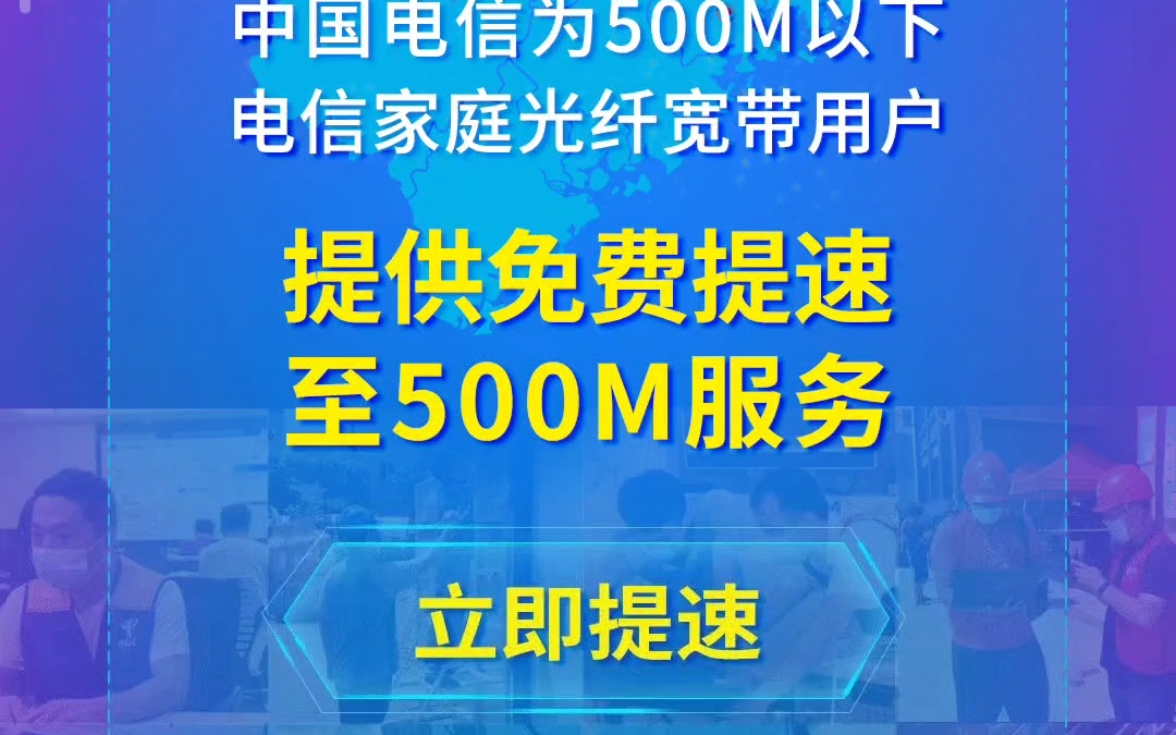 福建电信免费提速500M教程哔哩哔哩bilibili