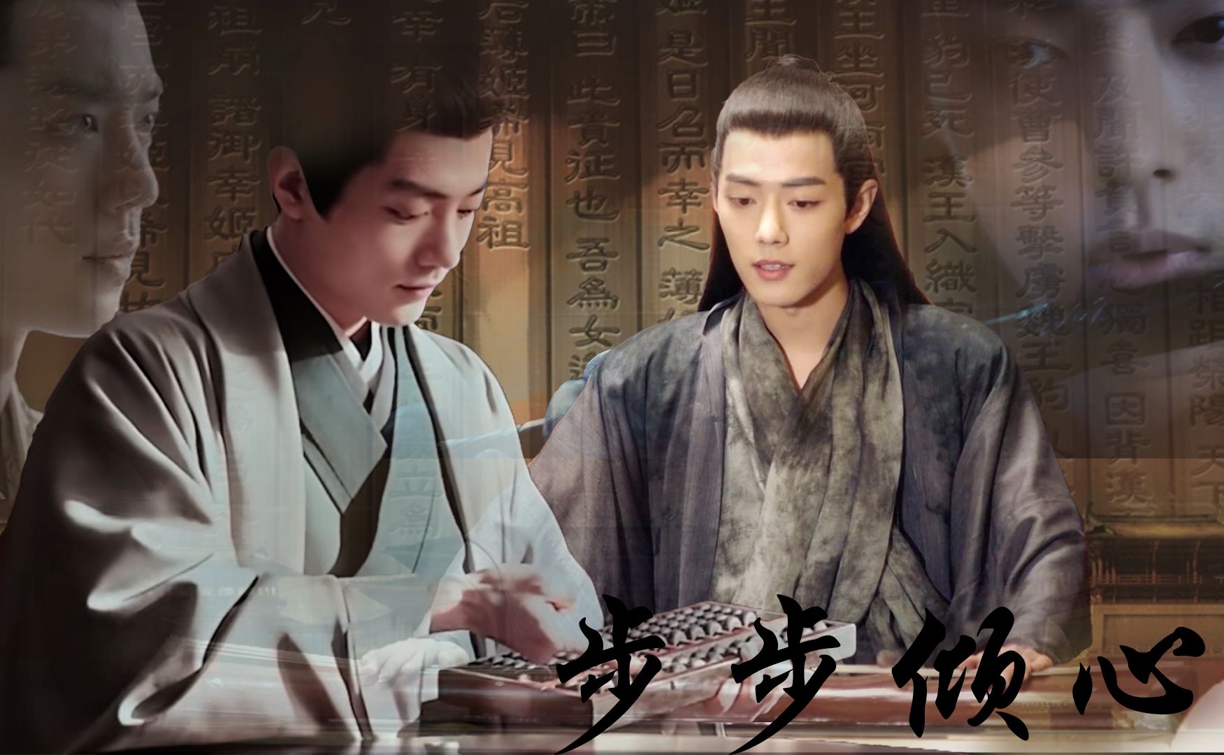 【肖战水仙】冲羡|三羡 影婴 海染 步步倾心 海染预告片