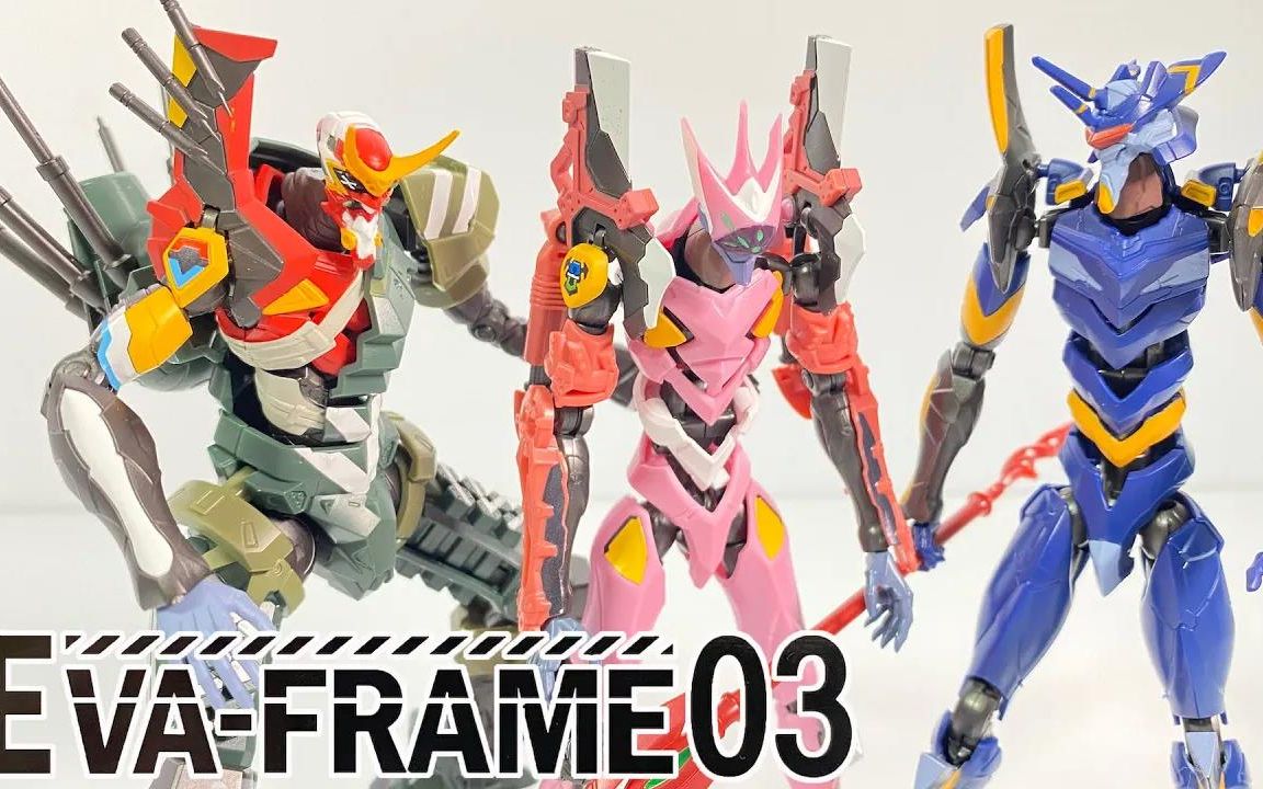 [图]【转载】食玩 EVA-FRAME03 ヱヴァンゲリヲン新劇場版 全８種 開封 エヴァンゲリオン EVANGELION Figure