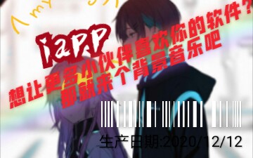 iapp背景音乐哔哩哔哩bilibili