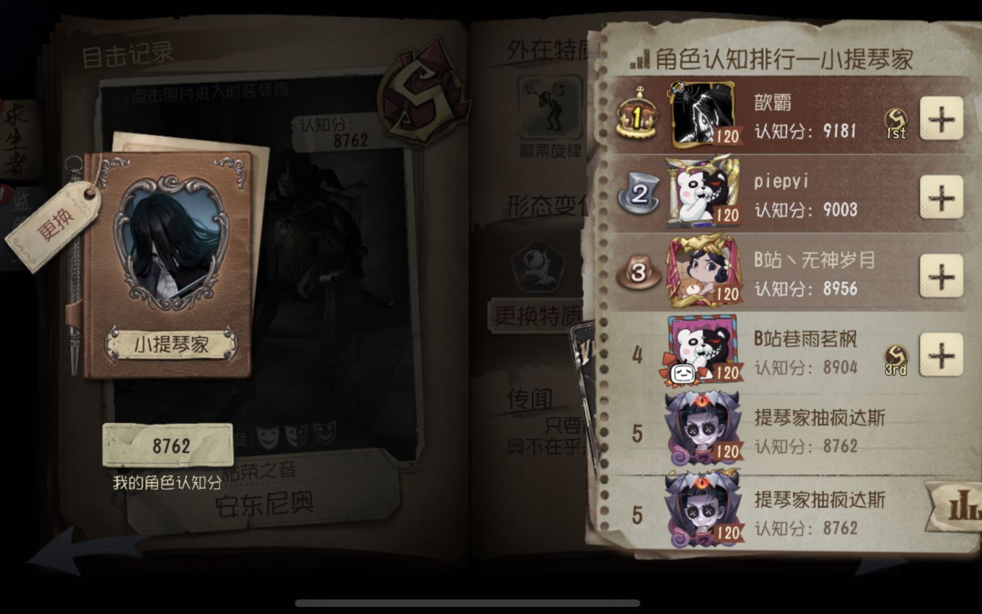 第五人格s牌小提琴家全方面技能教学让你的音符在这庄园颤抖