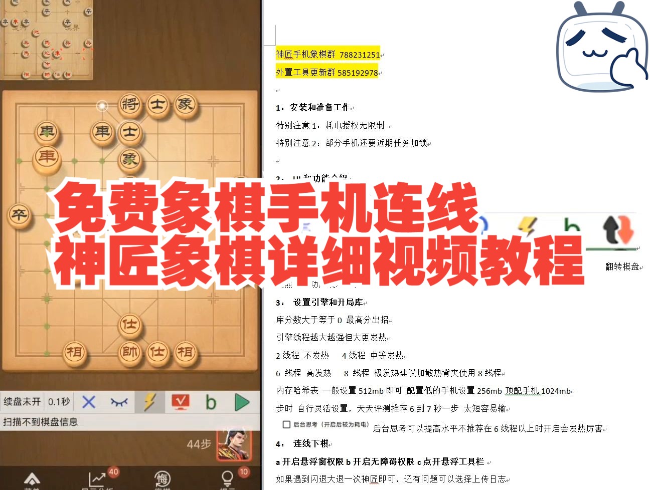 神匠手机象棋连线详细视频教程教程