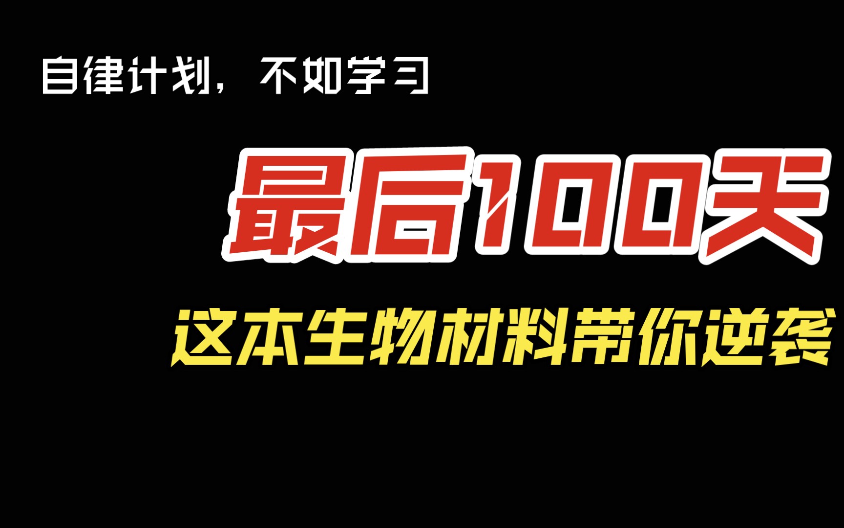 [图]生物易错点这本书到底啥样，一起看一下！