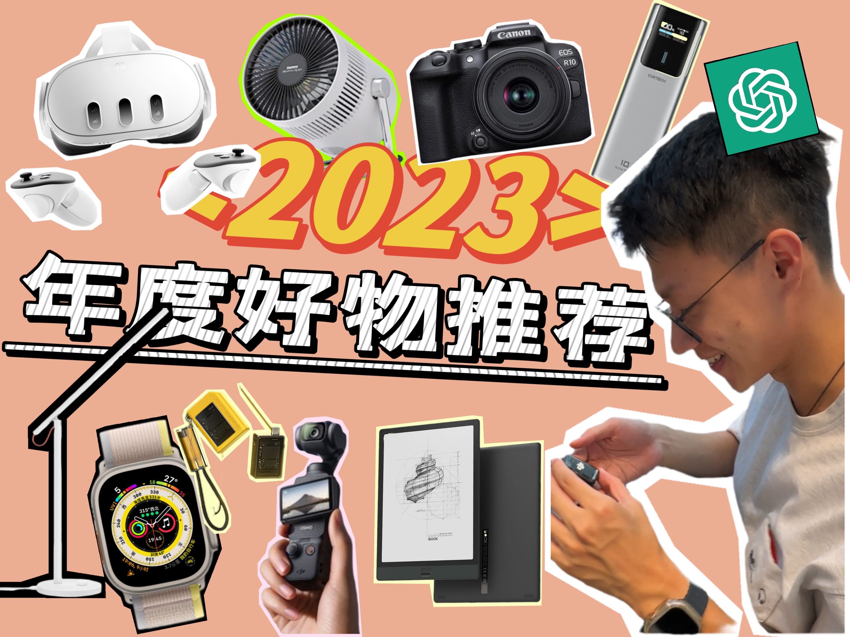 2023年度电子产品好物推荐|科研向好物推荐|排名前十年度大汇总哔哩哔哩bilibili