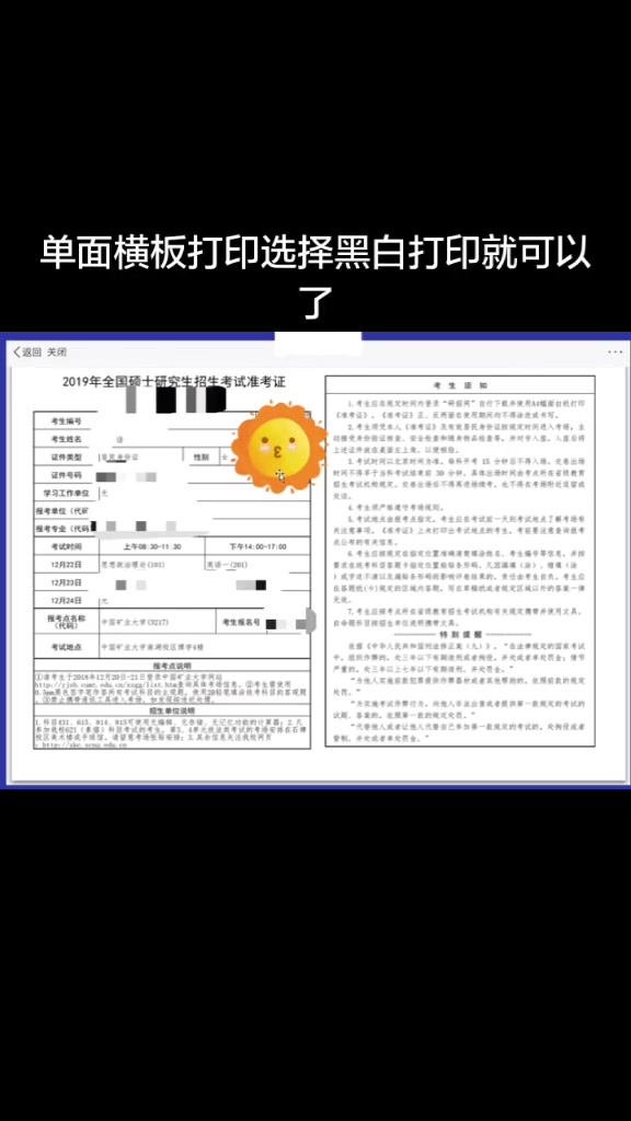 20考研考前必看,准考证打印流程及注意事项哔哩哔哩bilibili