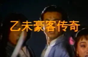 Download Video: 【剧情】乙未豪客传奇 1991