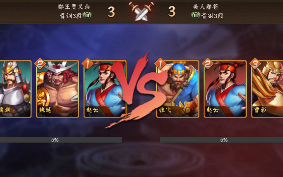 夏侯淵趙雲胃炎3v3_三國戰紀