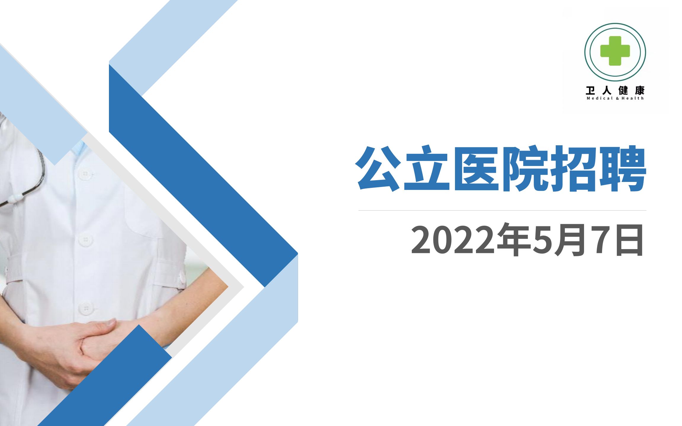 5月7日广东省医疗招聘信息精选哔哩哔哩bilibili