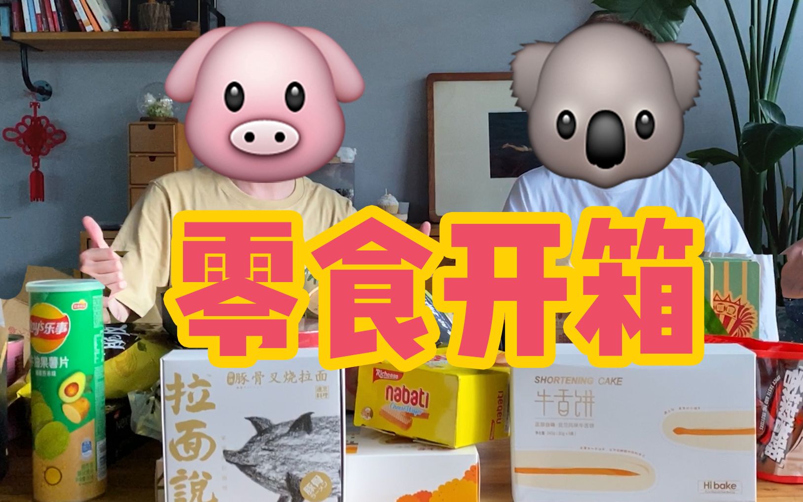 插播一条我的【零食清单】,不是我放纵,是吃饱了才有力气做东西 ≖‿≖✧哔哩哔哩bilibili