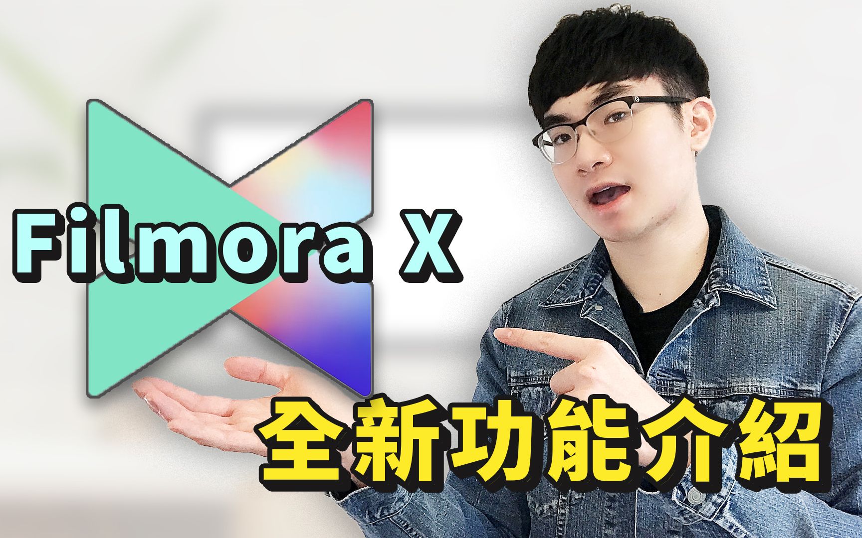 【Filmora X全新功能介绍】影片制作技巧教学|如何剪辑影片教学|Filmora新手剪辑软体哔哩哔哩bilibili