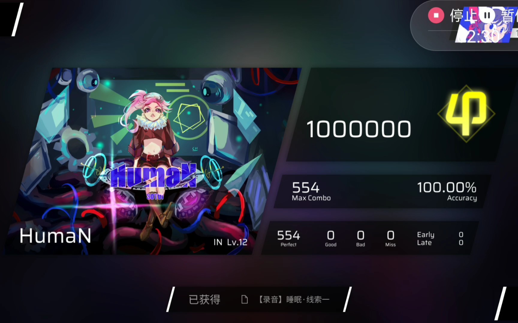 phigros human 1000000满分!