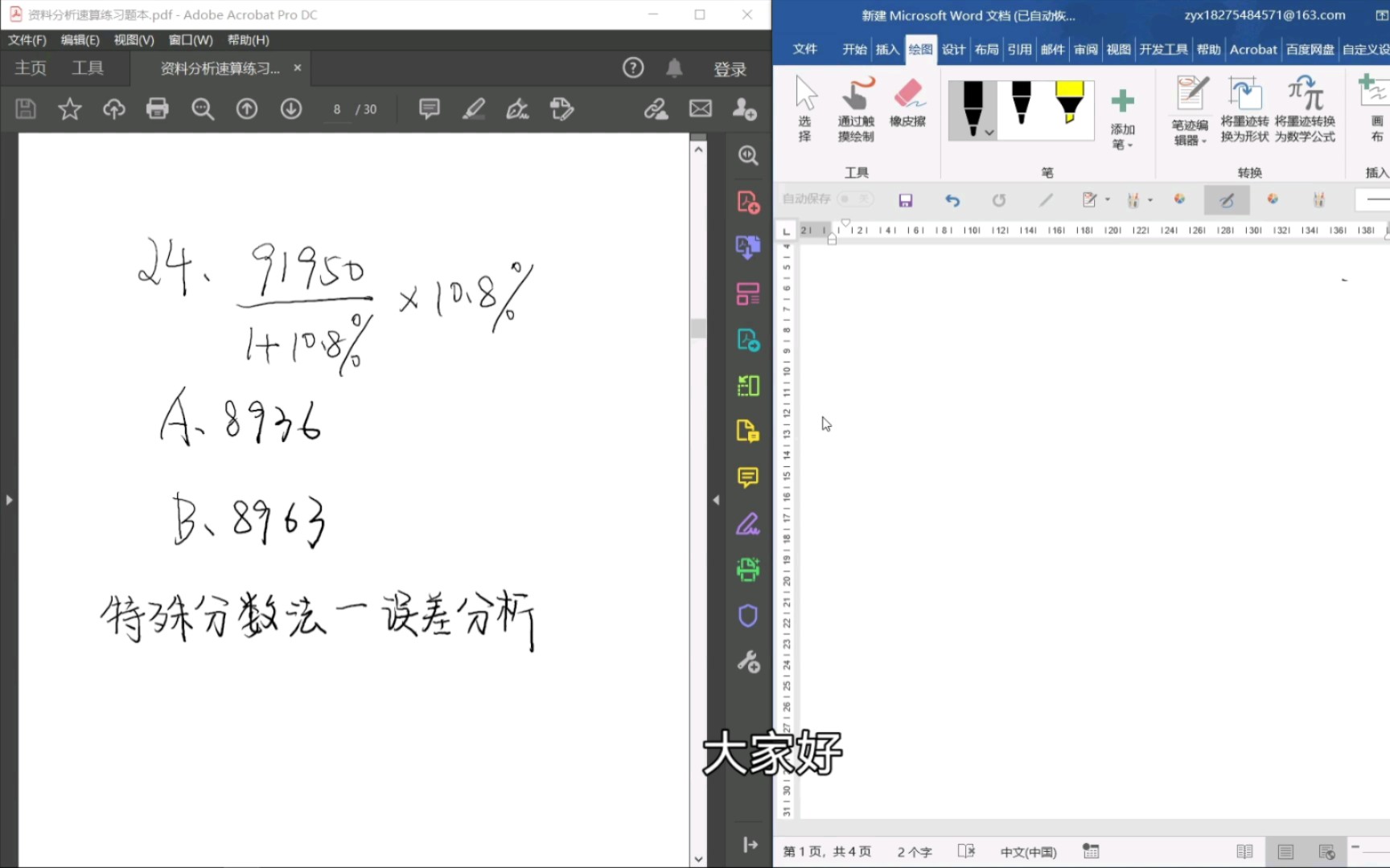 19.为什么你的特殊分数法会算错增长量?特殊分数法误差分析哔哩哔哩bilibili