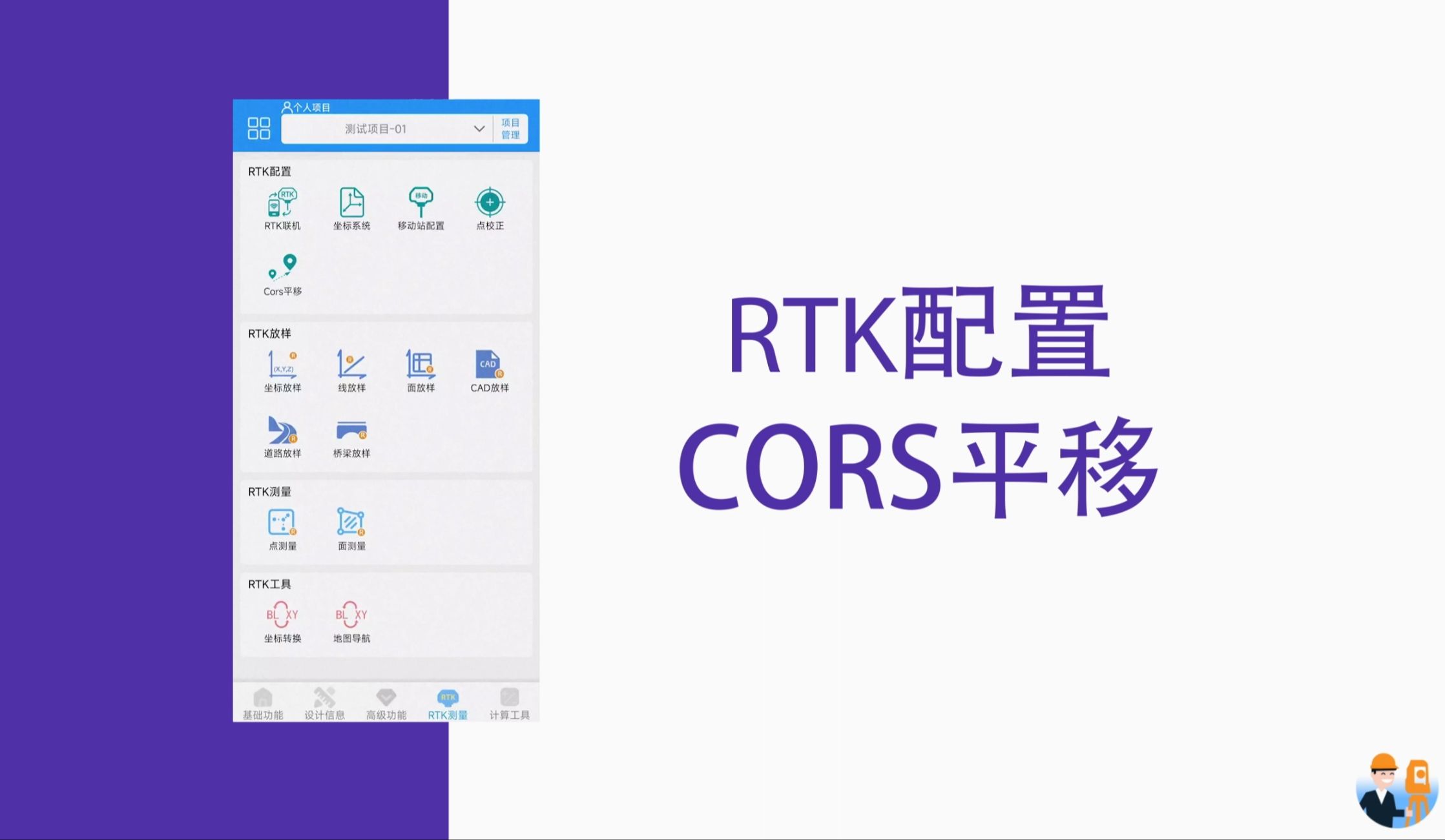 致测软件RTK Cors平移配置教程哔哩哔哩bilibili