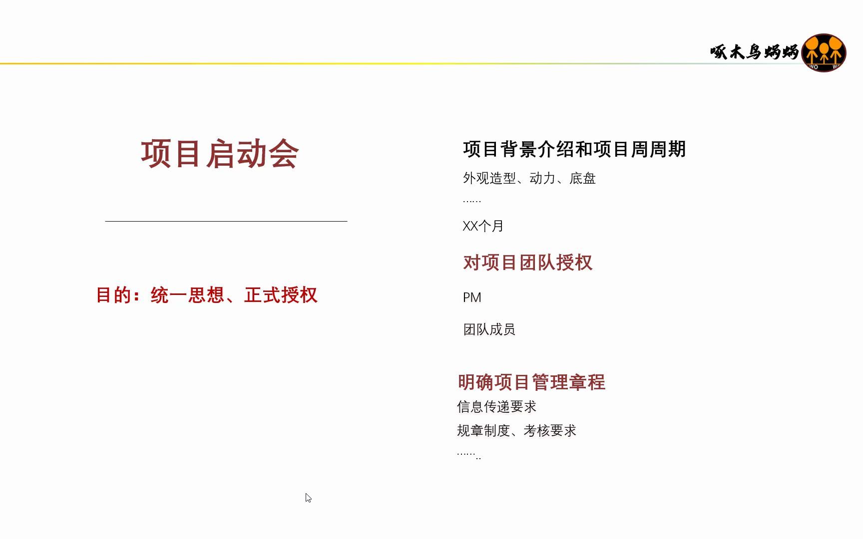 [图]【11-2】项目启动会会议材料纲要