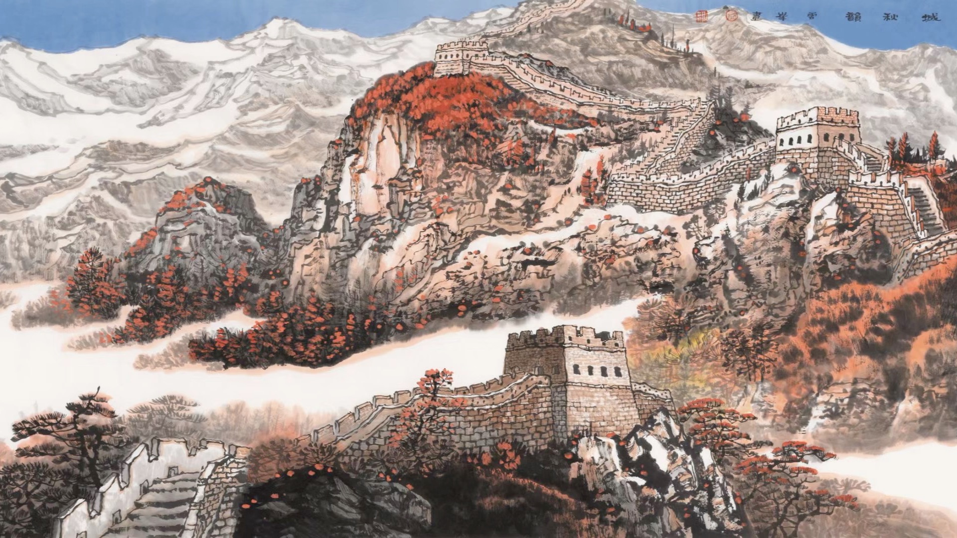 王云峰长城山水画